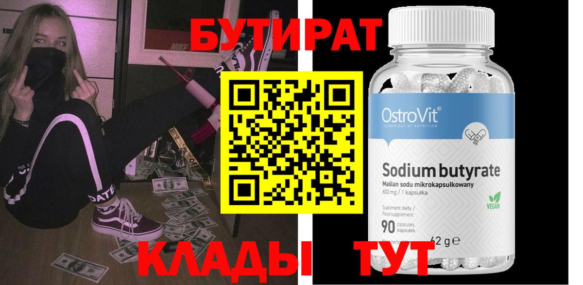 Артёмовский  БУТИРАТ оксибутират  Вход с VPN 