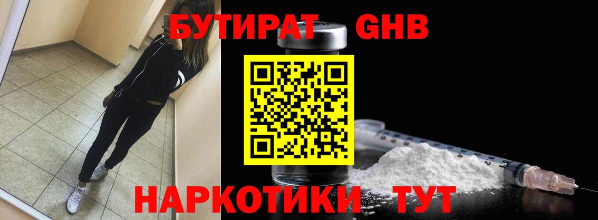 БУТИРАТ GHB Артёмовский