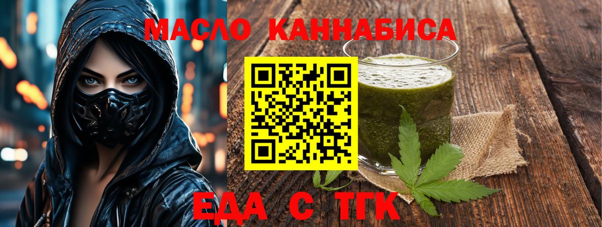 Артёмовский  Еда ТГК конопля  Вход с VPN 
