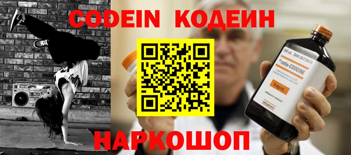 Кодеиновый сироп Lean Purple Drank  Вход с VPN  Codein Purple Drank  Артёмовский 