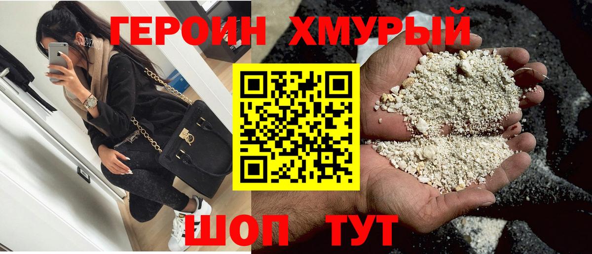 Героин герыч Артёмовский